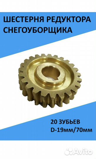 Шестерня редуктора снегоуборщика