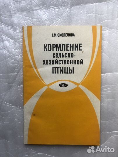 Кормление сельско-хозяйственной птицы