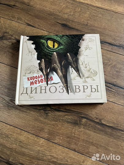 Книжка 3D динозавры