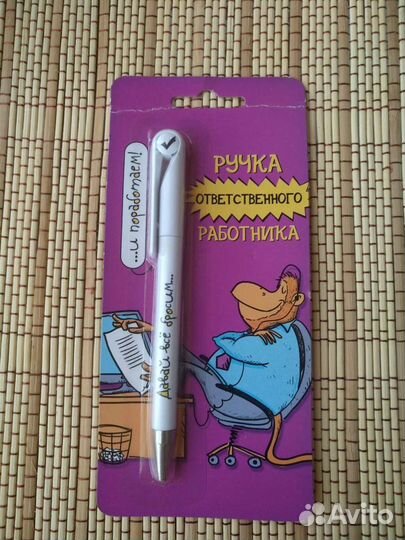 Ручка ответственного работника