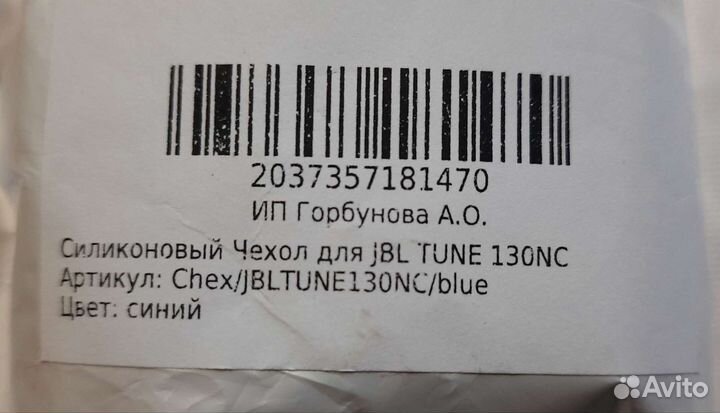 Чехол для наушников jbl