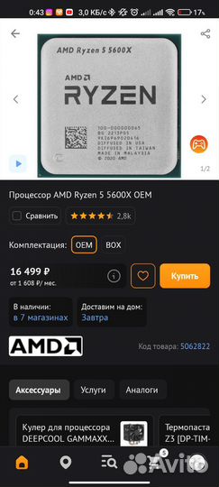 Процессор ryzen 5 5600x