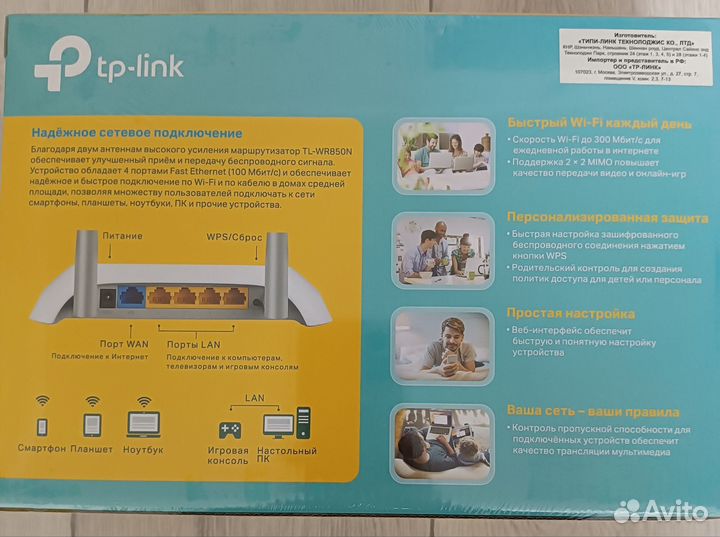 Wifi роутер TP Link (тп-линк) TL-WR850N N300