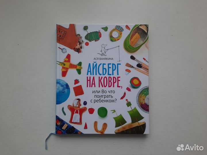 Айсберг на ковре. Ася Ванякина