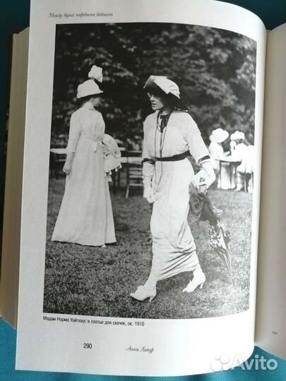 Книга. Волшебники Парижской моды. Анни Латур