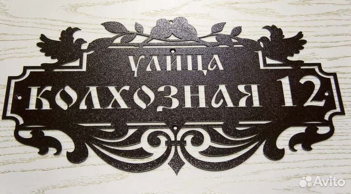 Адресные таблички