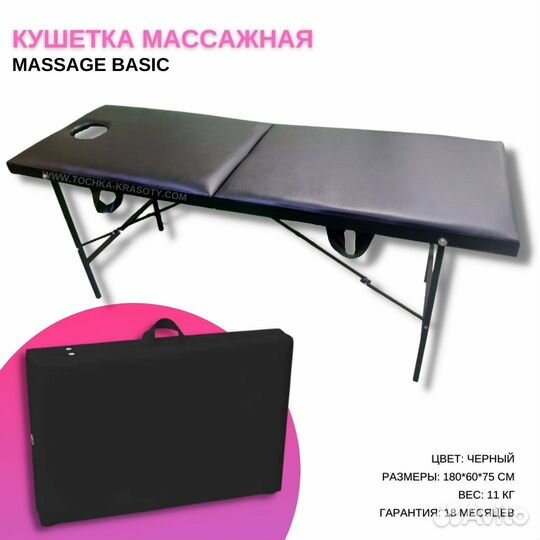 Кушетка косметолога. Массажный стол, регулируемая