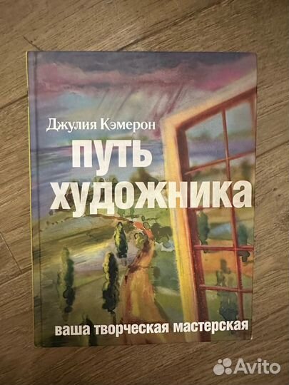 Путь художника