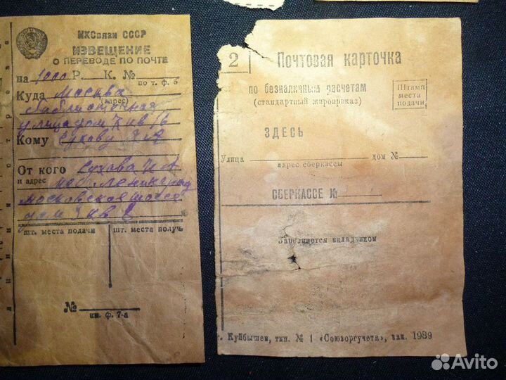 Квитанция,перевод по почте,1930-40 года, набор