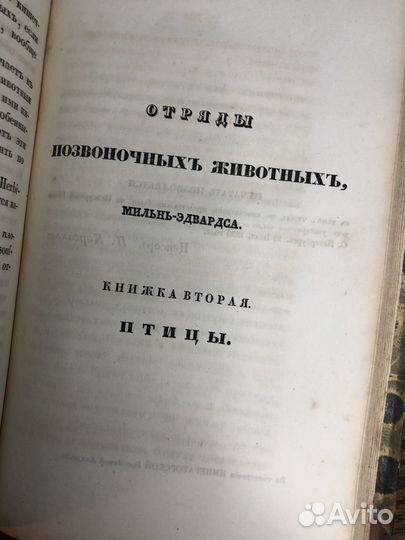 Антикварная книга 1839 год