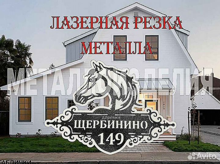 Адресные таблички на дом