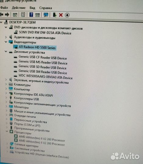 Настольный компьютер