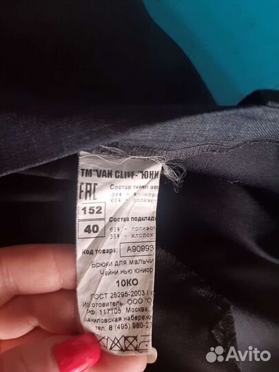 Школьный костюм для мальчика 152