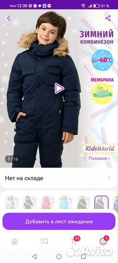 Комбинезон зимний 146-152