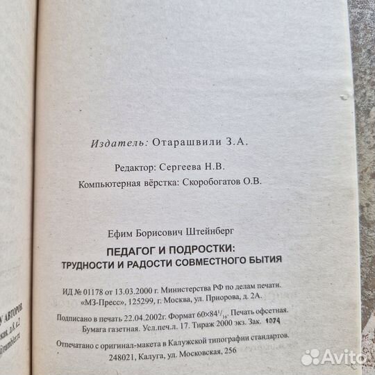 Педагог и подростки. Штейнберг. 2002 г