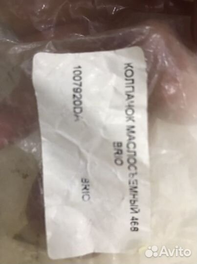 Колпачок маслосъемный 468 Hafei Brio