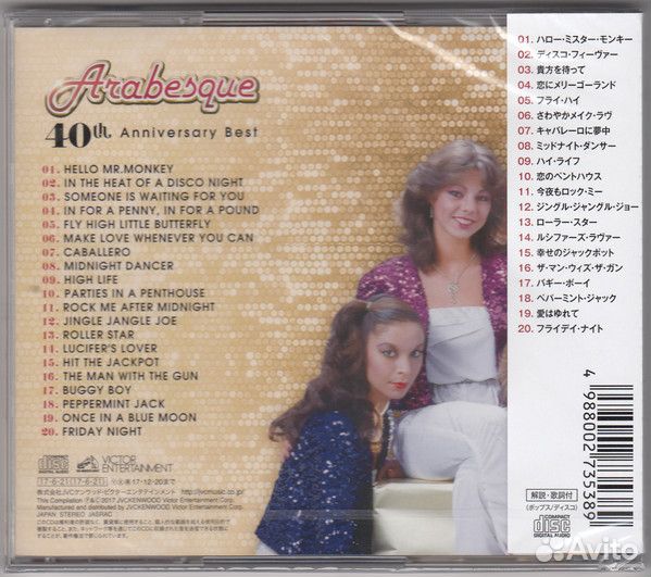 Arabesque - 40th Anniversary Best/ CD (Jewel Case)