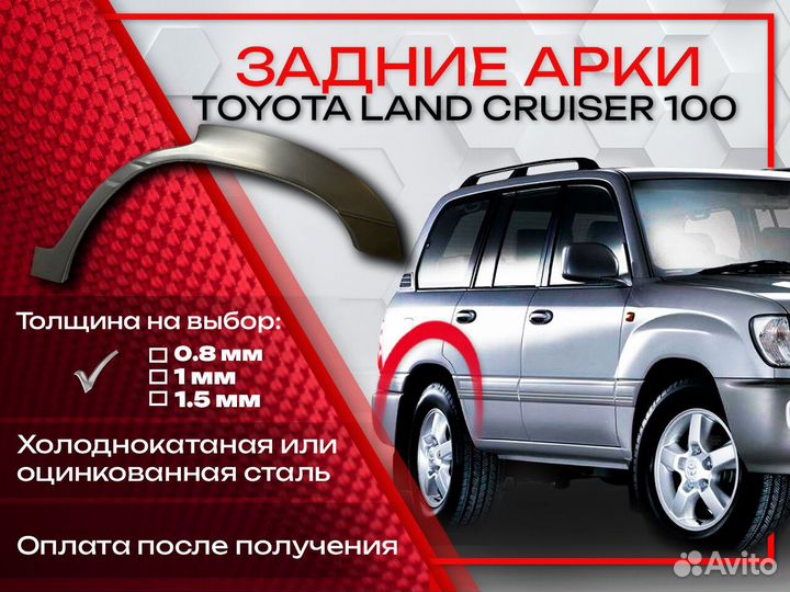 Ремонтные арки на Toyota land cruiser 100 задние