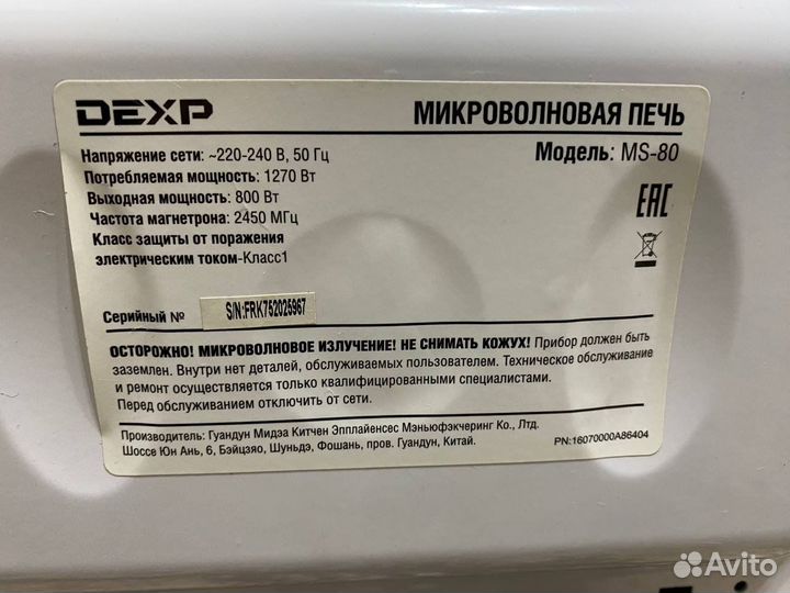 Микроволновая печь dexp