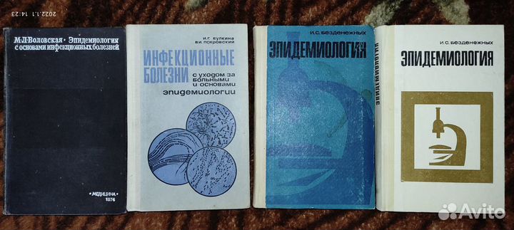 Эпидемиология Инфекционные Болезни Книги СССР