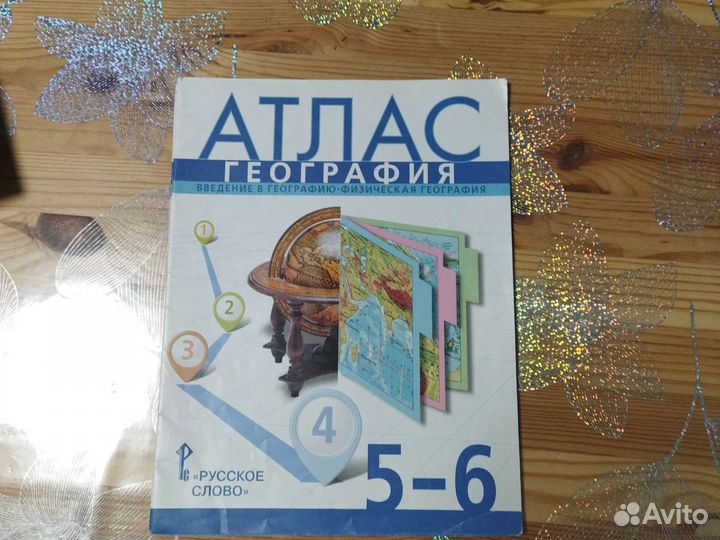 Атлас География 5-6 классы