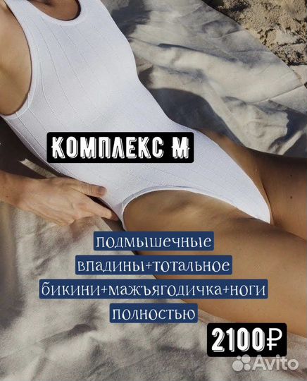 Лазерная эпиляция