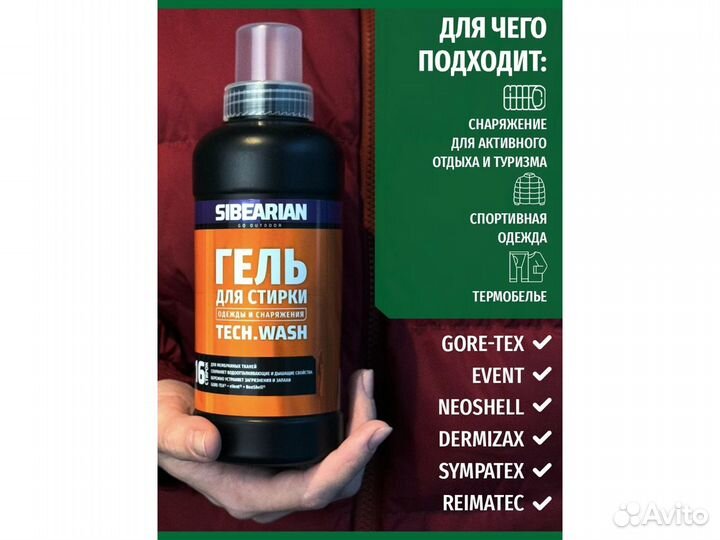 Sibearian tech wash Гель для стирки