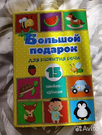 Книга для развития речи