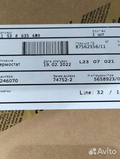 Термостат BMW F83