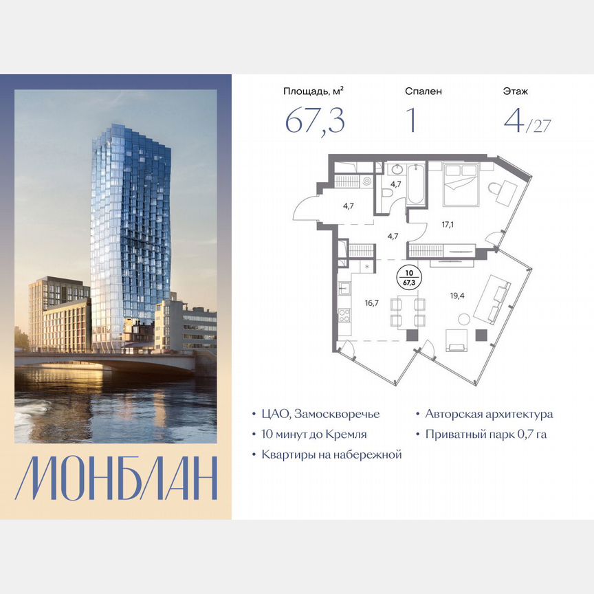 1-к. квартира, 67,3 м², 4/27 эт.