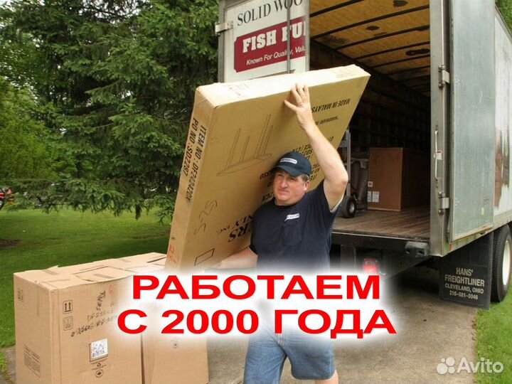 Грузоперевозки по межгороду, переезд