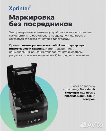 Термопринтер этикеток Xprinter XP-360B