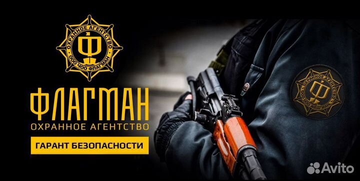 Сотрудник охраны