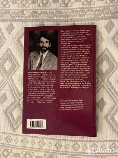 Книги по психологии и саморазвитию Николай Козлов