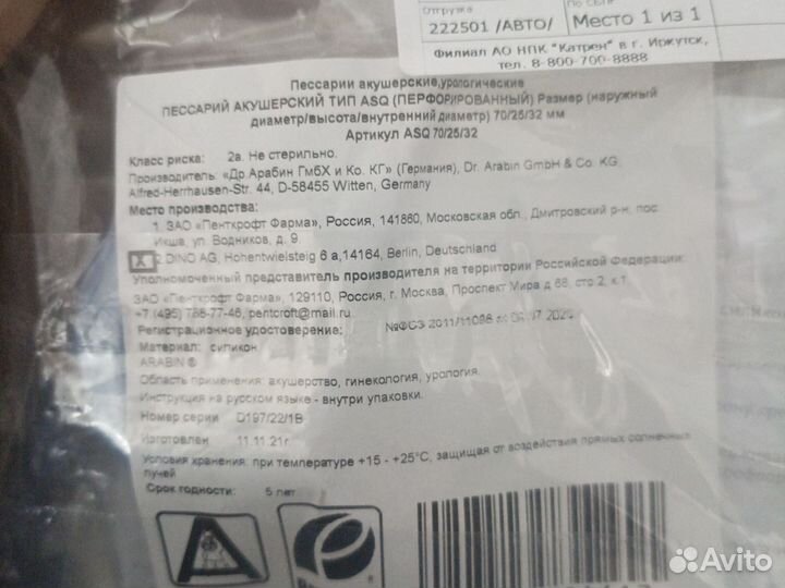 Пессарий акушерский 70 25 32