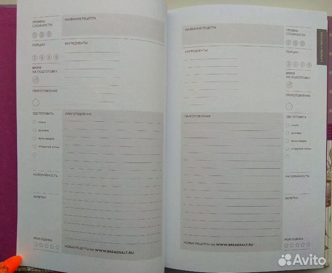 Блокнот для записей рецептов