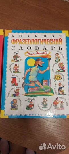 Словари для детей