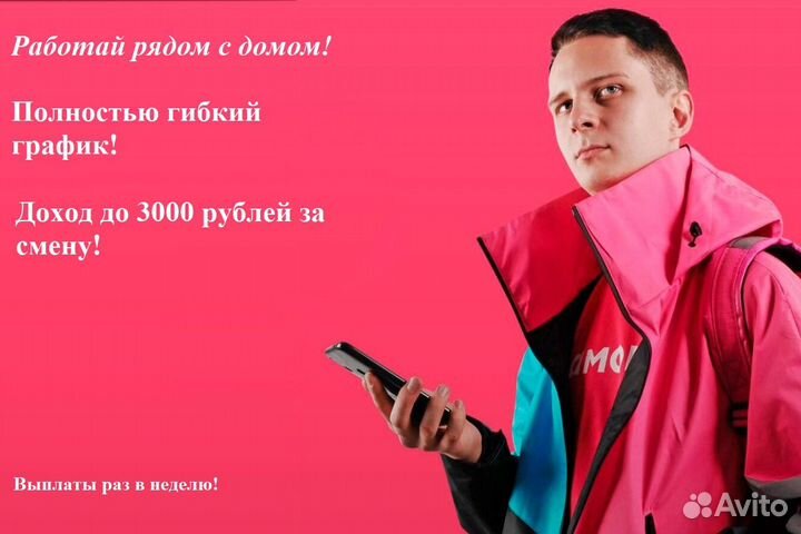 Курьер доставка еды