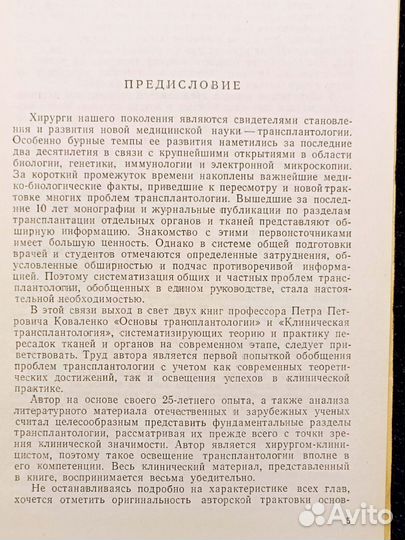 Клиническая трансплантология. Коваленко. 1975