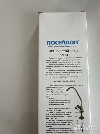 Кран для фильтра