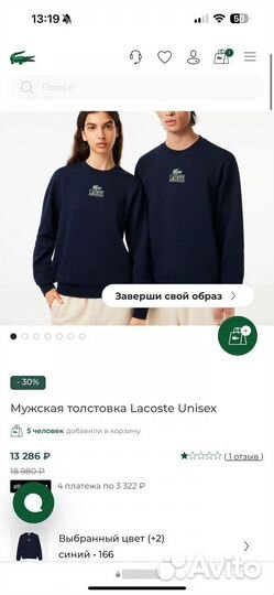 Толстовка и брюки Lacoste unisex