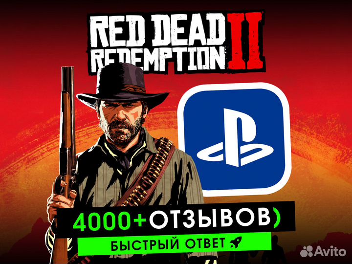 Red Dead Redemption 2 (PS4 & PS5) / Ultimate