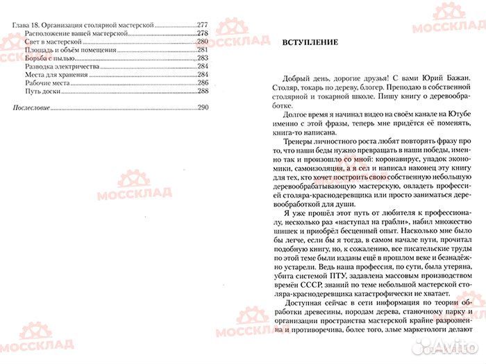 Современная столярная мастерская. Ю.Бажан