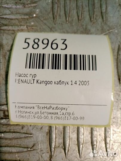 Насос гур Renault Kangoo каблук 1.4 2005