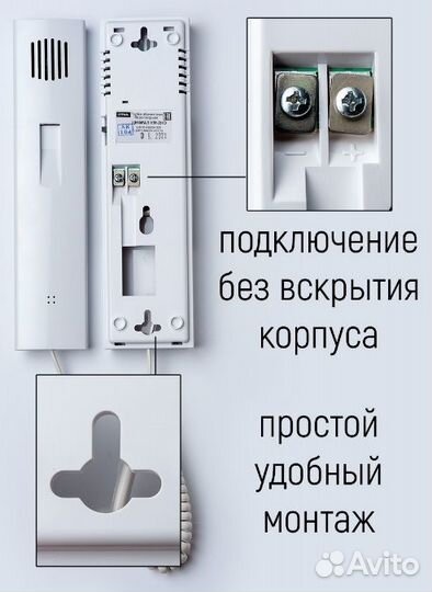 Трубка домофона