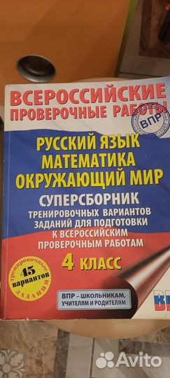 Впр 4 класс