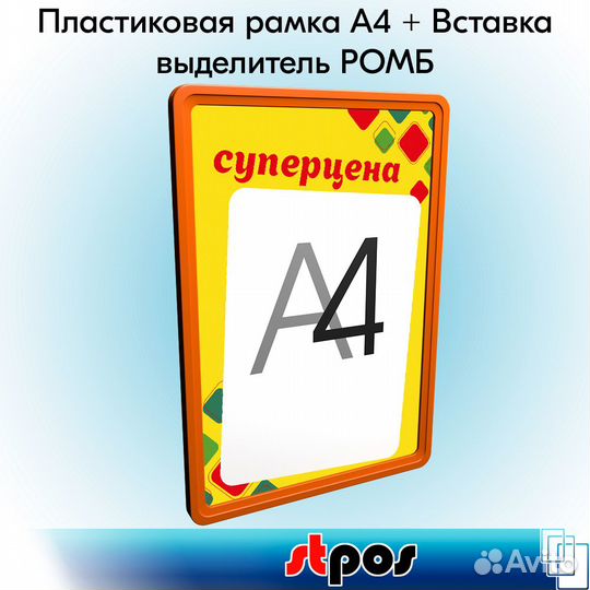 5 рамок А4 оранж. пластик +вставка суперцена жёлт