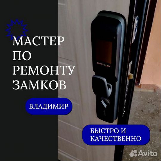 Мастер по ремонту дверных замков. Lock Repair