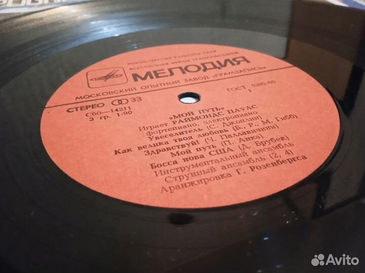 Виниловая пластинка Раймондс Паулс (LP)