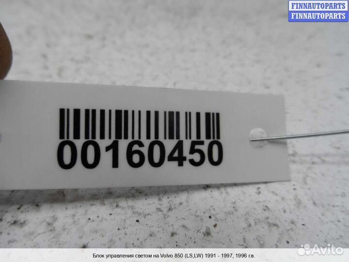 Переключатель света Volvo 850 (LS, LW), 1996 2.0 Дизель